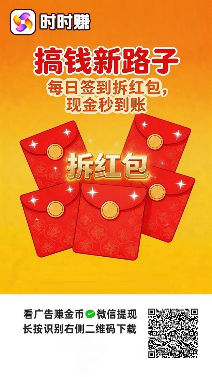 时时赚首码，刚刚上线，广告零撸掘金平台，大放水！-315首码项目网