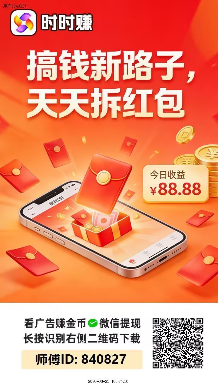 时时赚,0撸,首码、看广告,有保底-315首码项目网