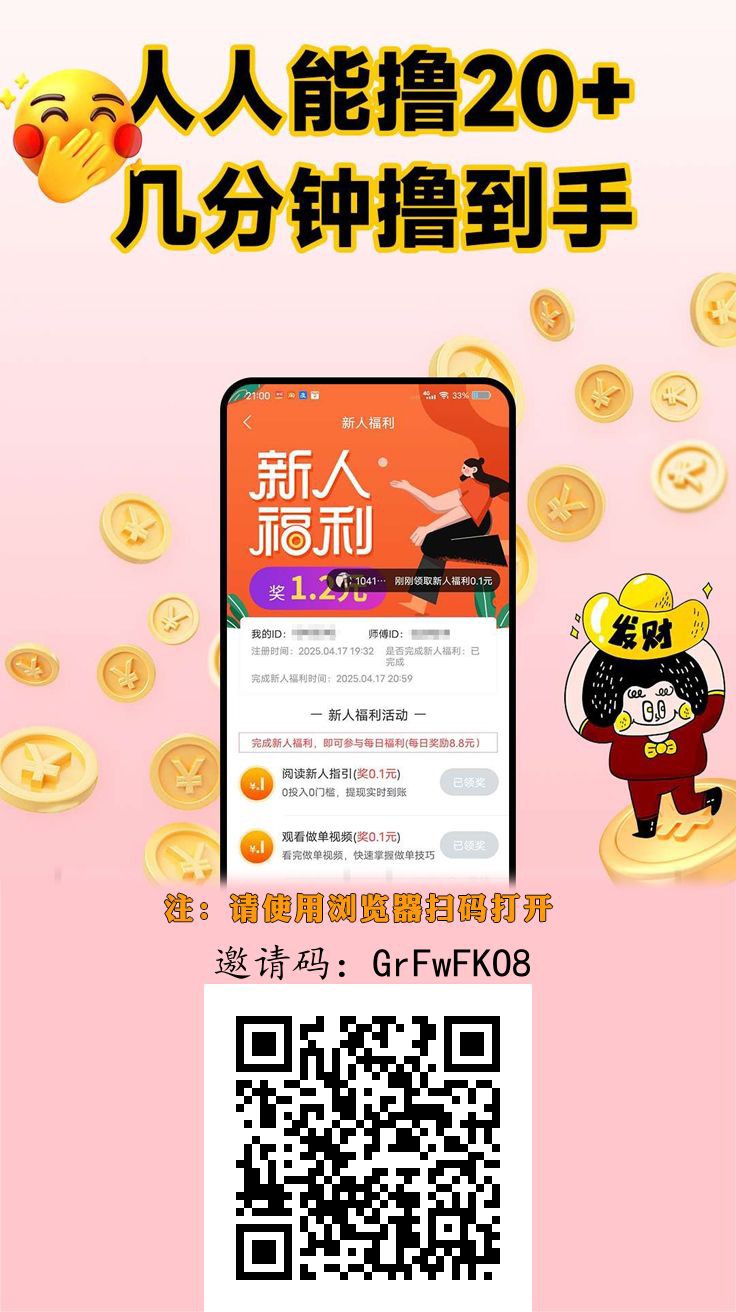 趣任务零撸,悬赏加上墙 ,保底收益高,团队模式,新品上线-315首码项目网