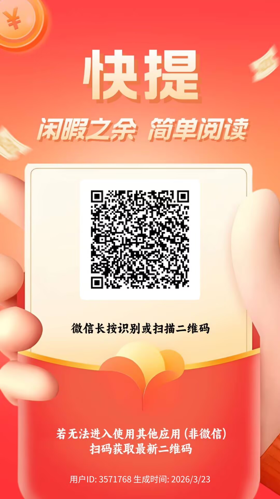 快提,0撸、无广告,阅读文章-315首码项目网