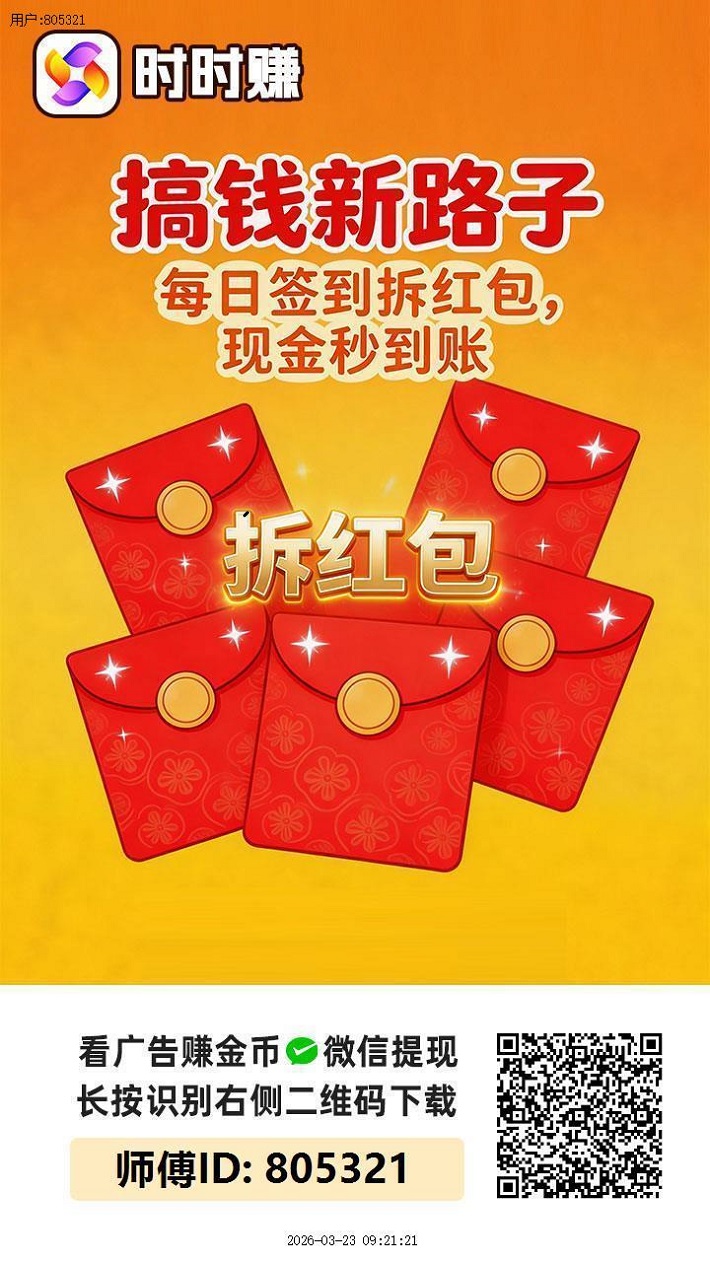 时时赚普通人的副业首选，看广告就能撸米的平台-315首码项目网