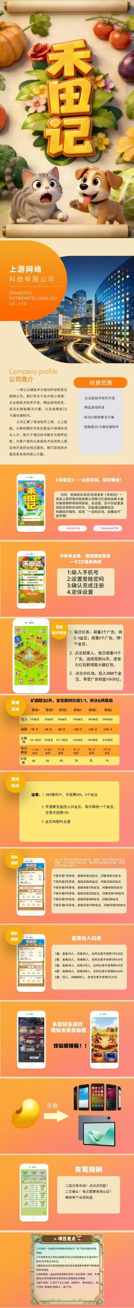 【禾田记】,田园种植玩法,不卖卡,高收益-315首码项目网