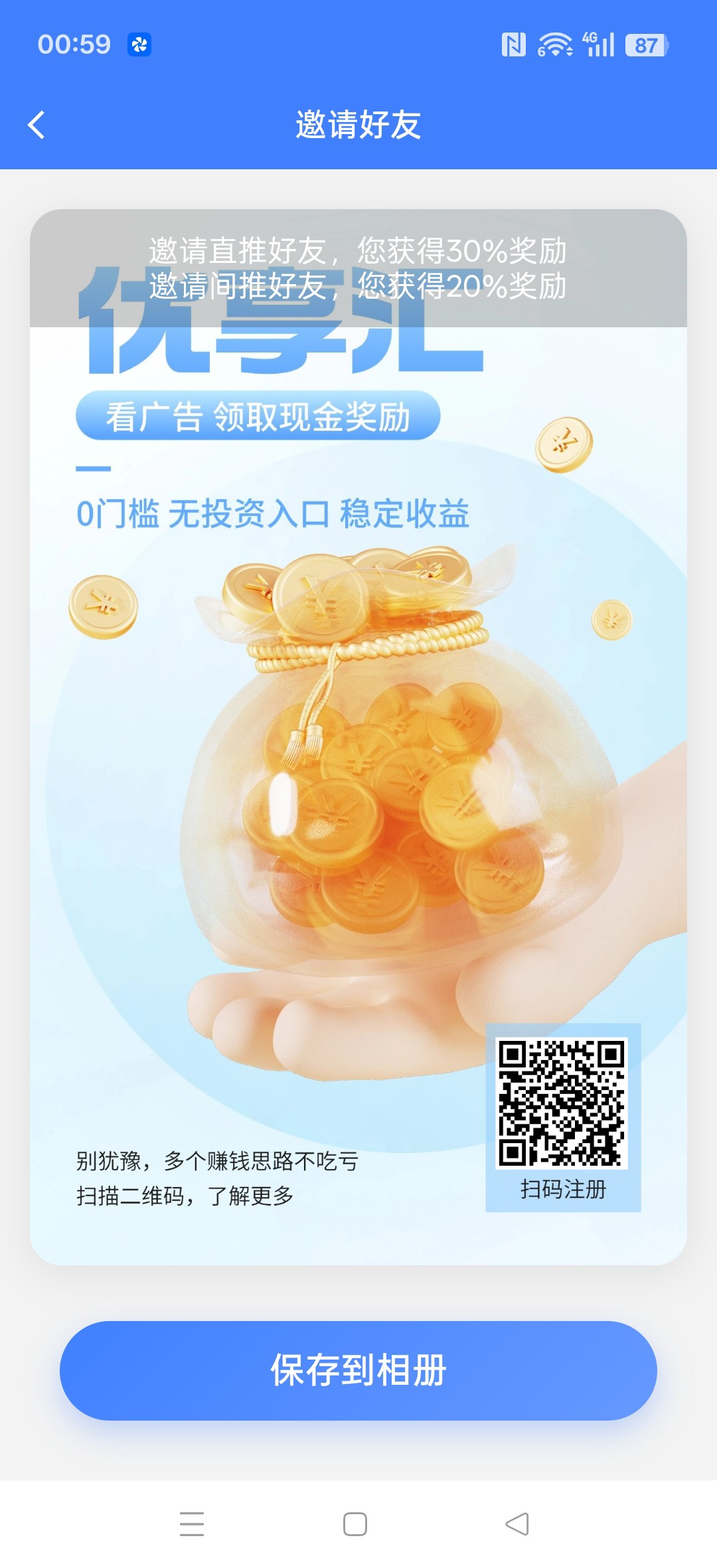 优享汇零撸广告平台 不养机,保底收益高,拉新奖励,-315首码项目网
