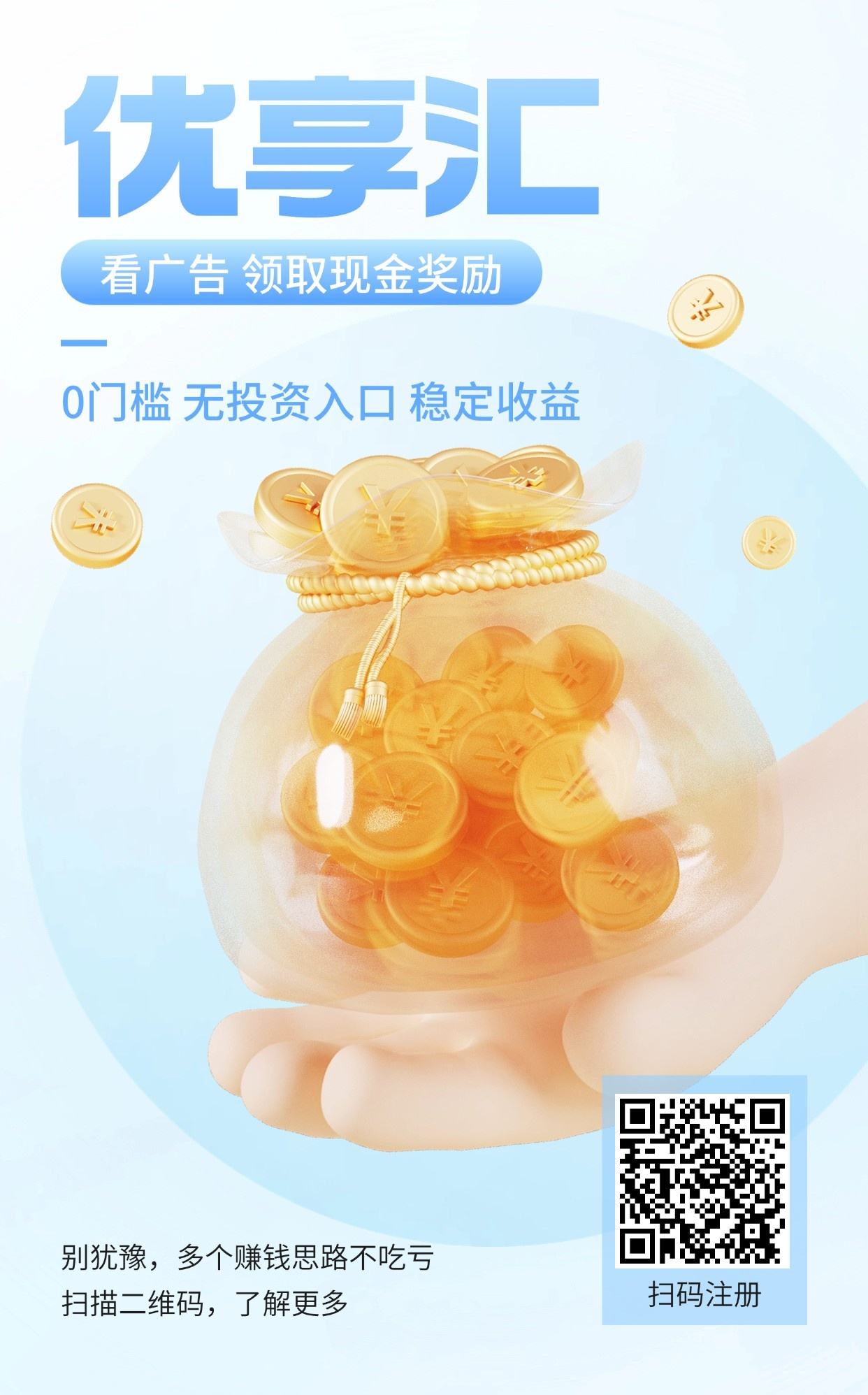 优享汇，一个广告0.15圆，限10个，看完就能提现，快上-315首码项目网