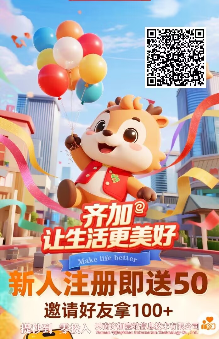齐加,0撸,首码、新出不一样的广告模式-315首码项目网