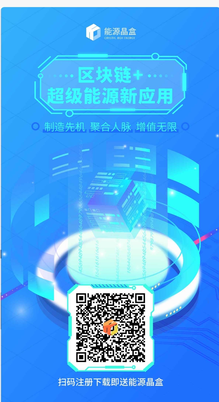能源晶盒首码强势上线！新用户可得12晶石能源包，每天释放0.3晶石-315首码项目网