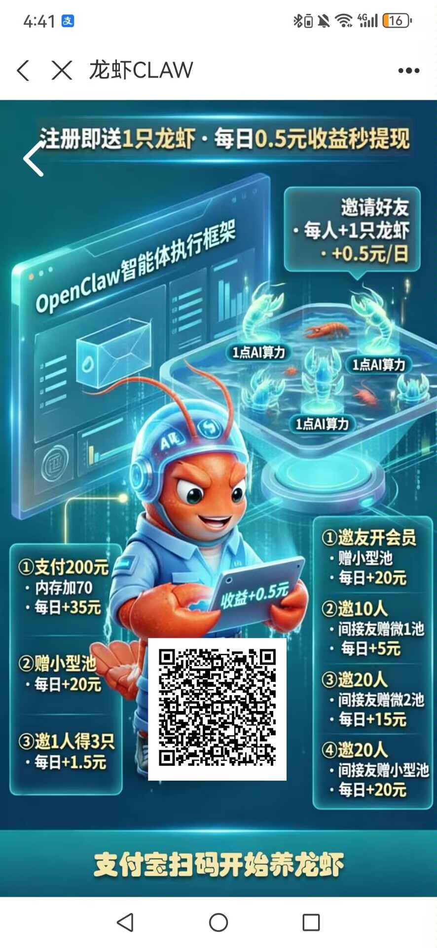 【龙虾】扫码就送0.24,提现秒到-315首码项目网