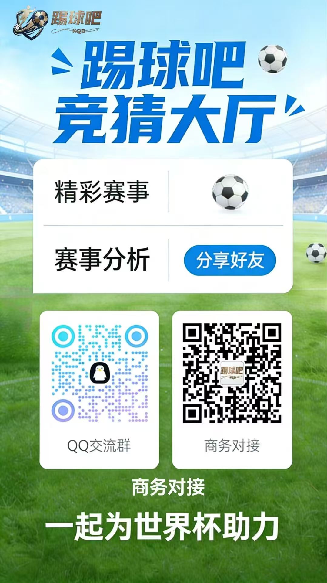 图片[7]-零撸爬墙来袭【踢球吧 】全网最高福利对接首码团队长！-315首码项目网