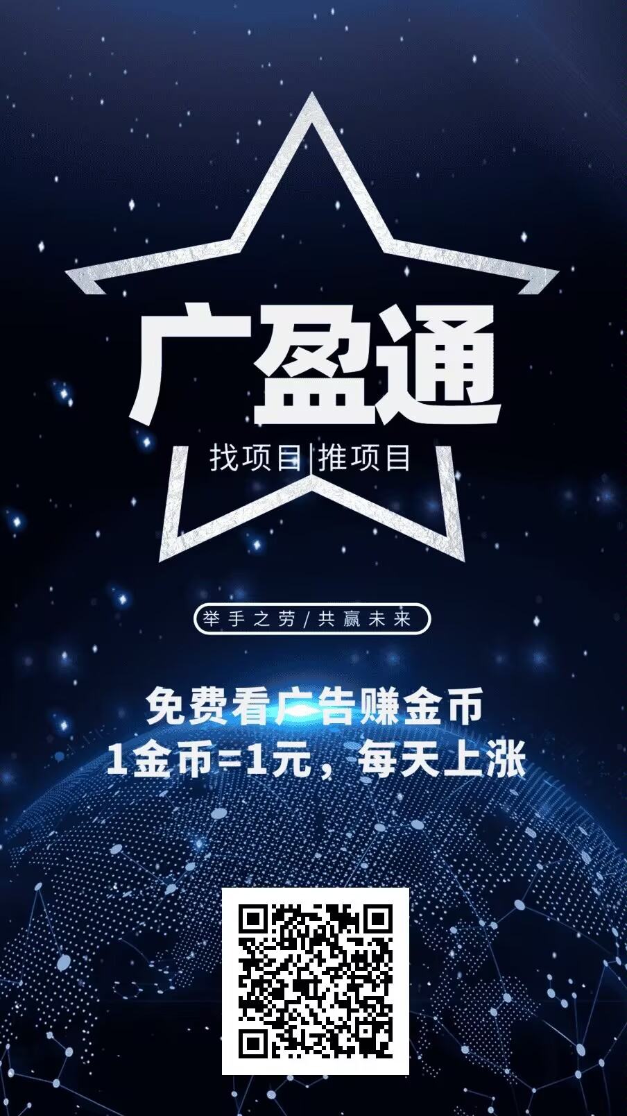 《广盈通》刚出，卷轴+零撸每天1米，不看广，可提米-315首码项目网