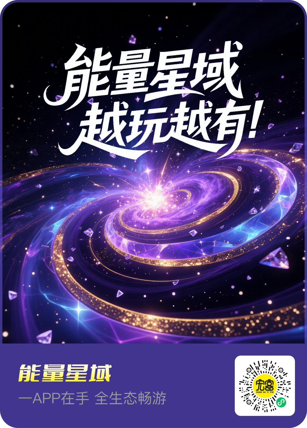 宏客一品星域能量-315首码项目网
