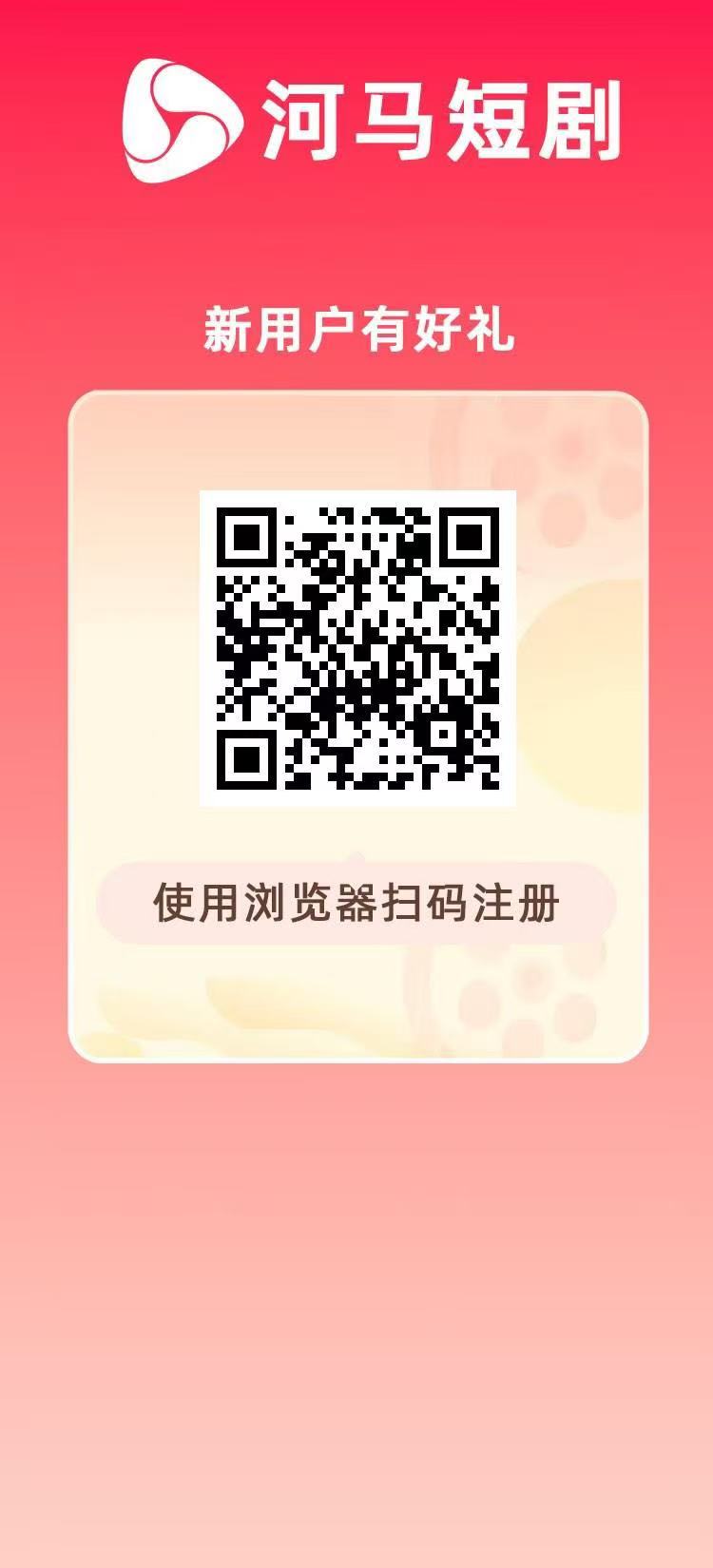 河马短剧,刚出新车首码,长久稳定项目,本人常驻公司-315首码项目网