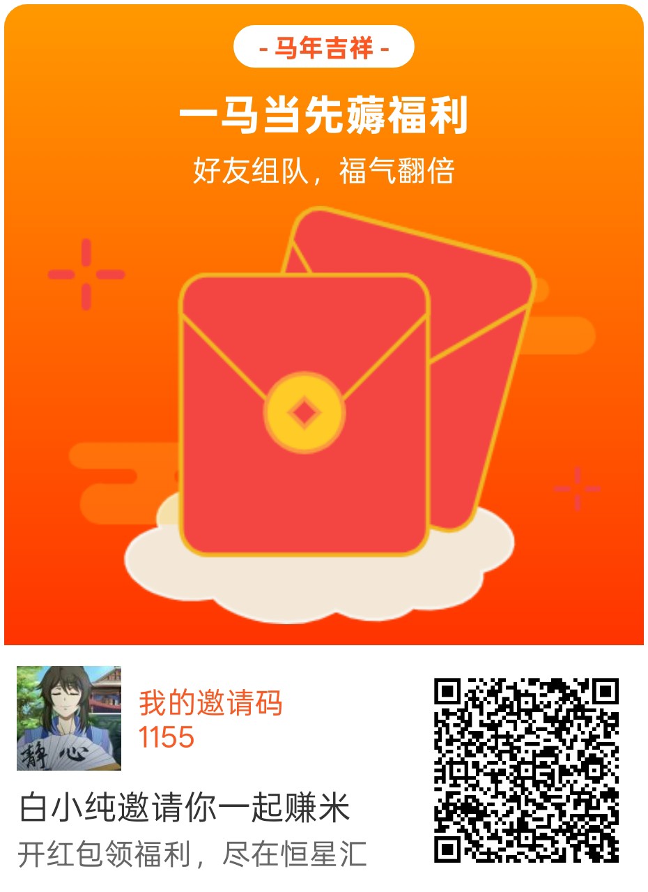 恒星汇，零撸广告转，保底收益高，放水中，拉新奖励，新品上线，-315首码项目网