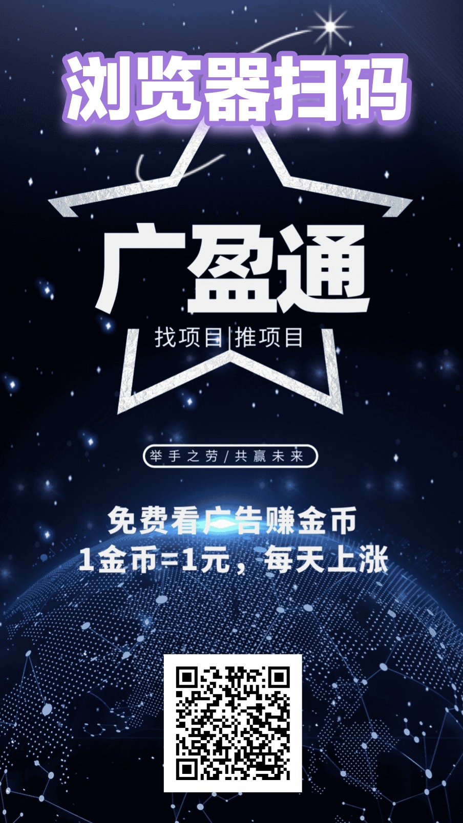 《广盈通》零撸每天浏览5个项目，新品上线，保底收益，拉新奖励-315首码项目网