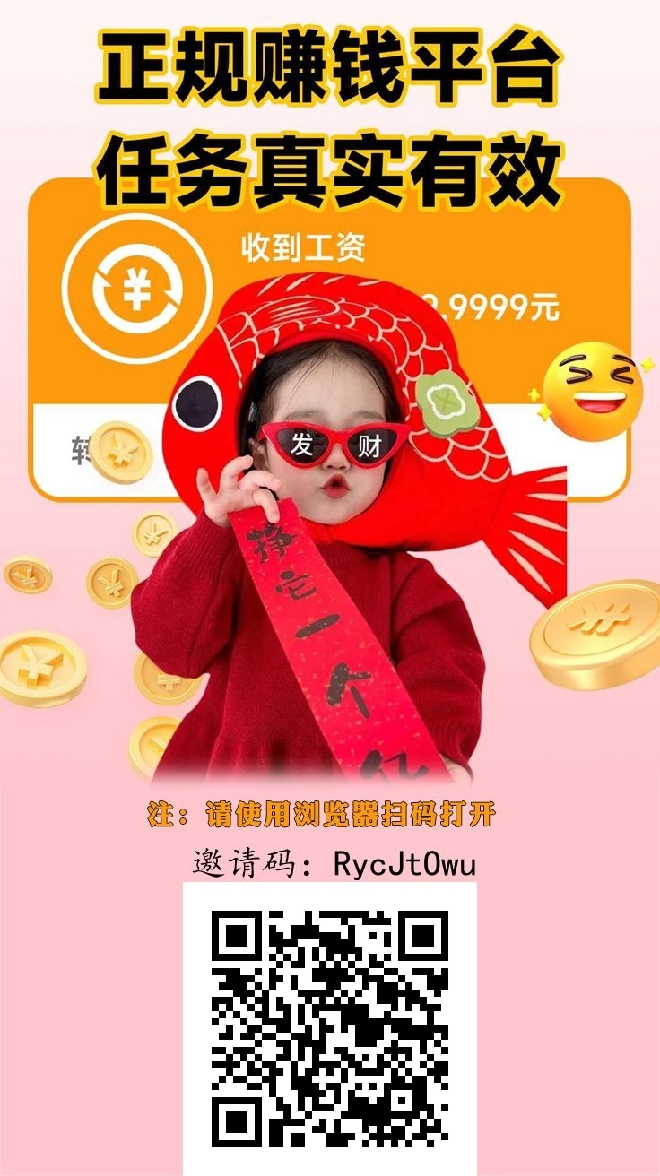 趣任务，最新零撸项目-315首码项目网