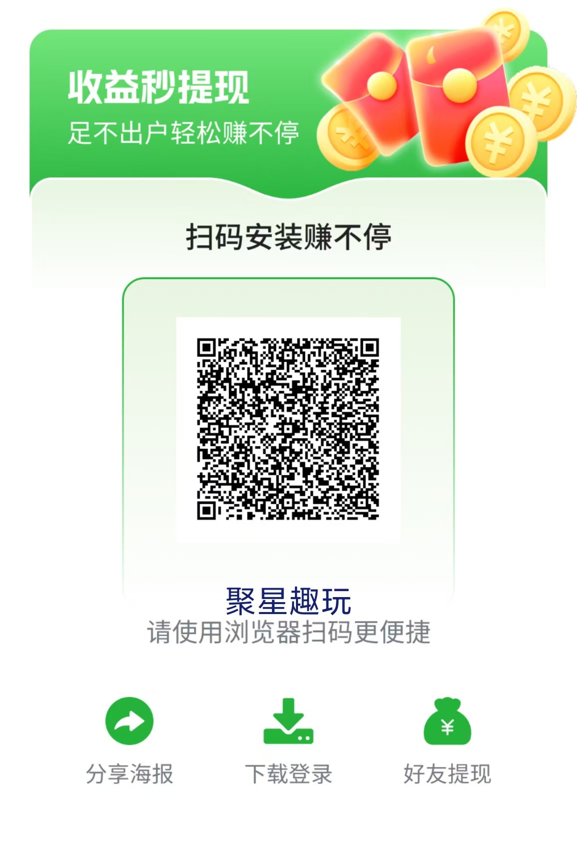 趣玩系列APP，零撸广告赚，放水中，不养机，拉新奖励，招募团长-315首码项目网