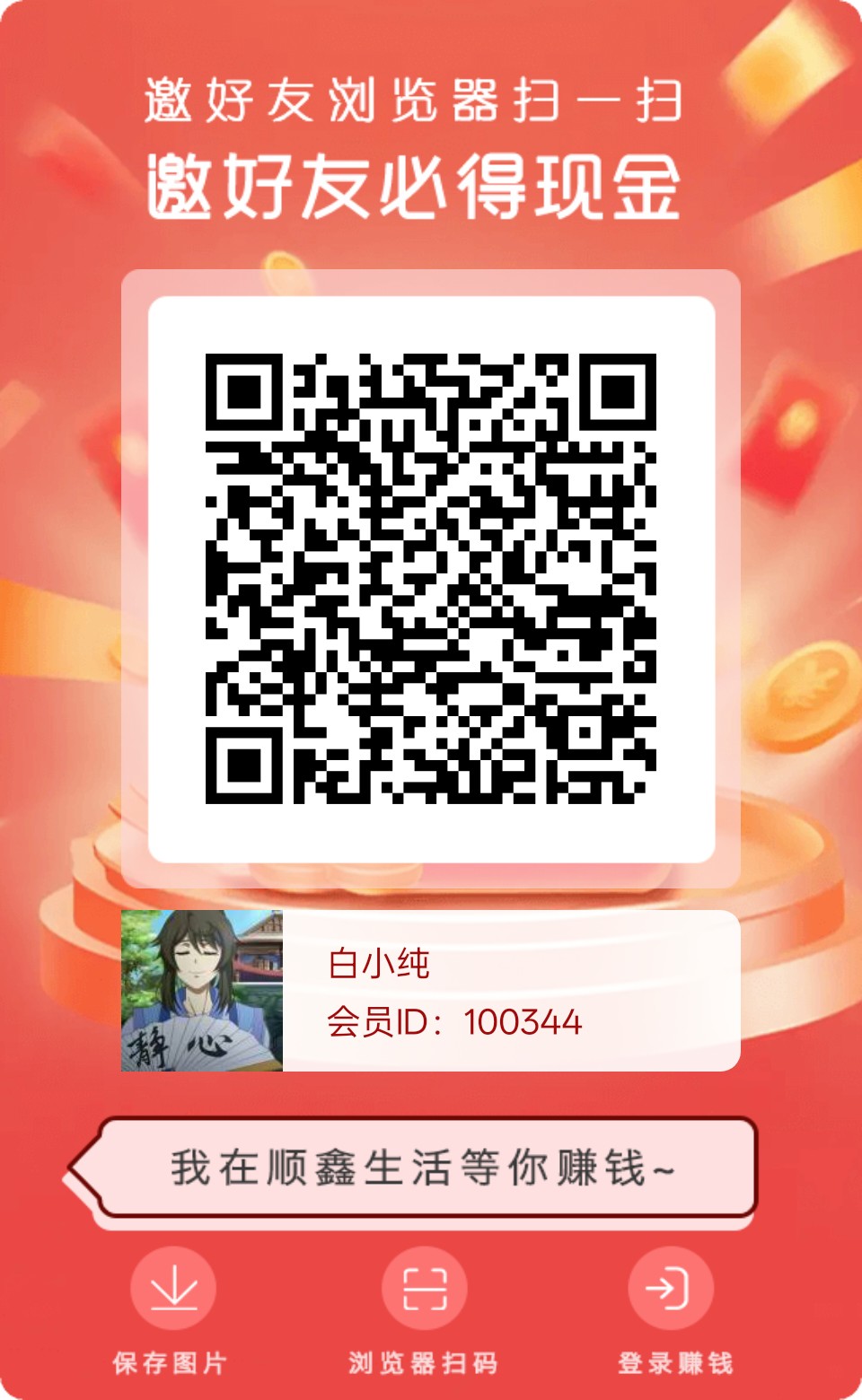 〖顺鑫生活〗零撸看广告,放水中,保底收益高,新品,-315首码项目网