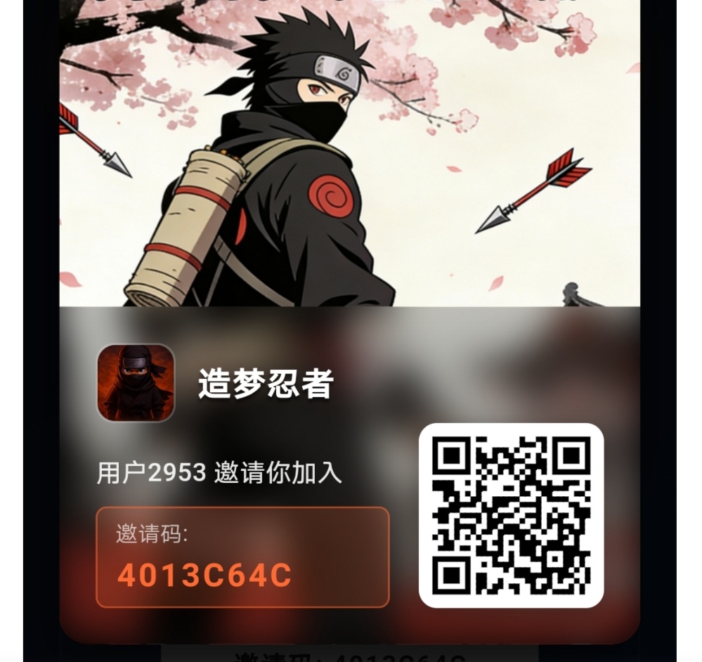 造梦忍者,早上车早吃肉,有大动作-315首码项目网