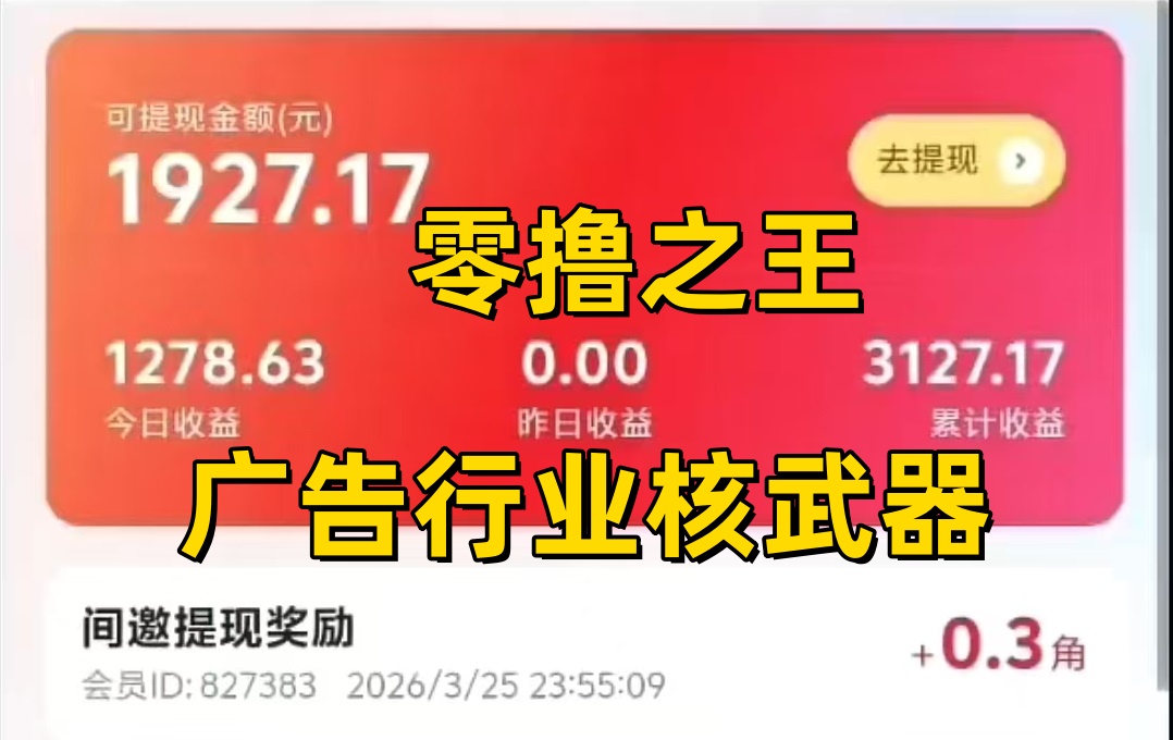 手机看广告就能赚💰 单机日入80+，收益秒到账！-315首码项目网