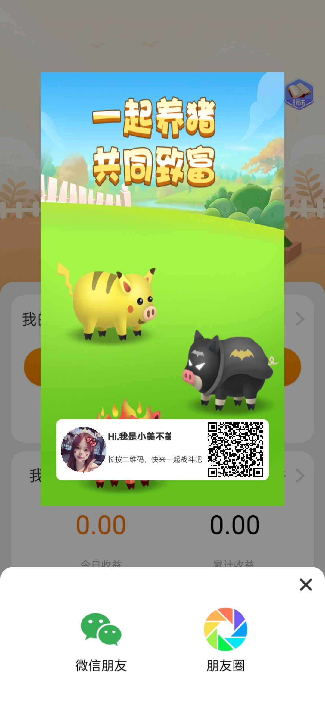 新零撸橡木:梦幻养猪，纯零撸。-315首码项目网