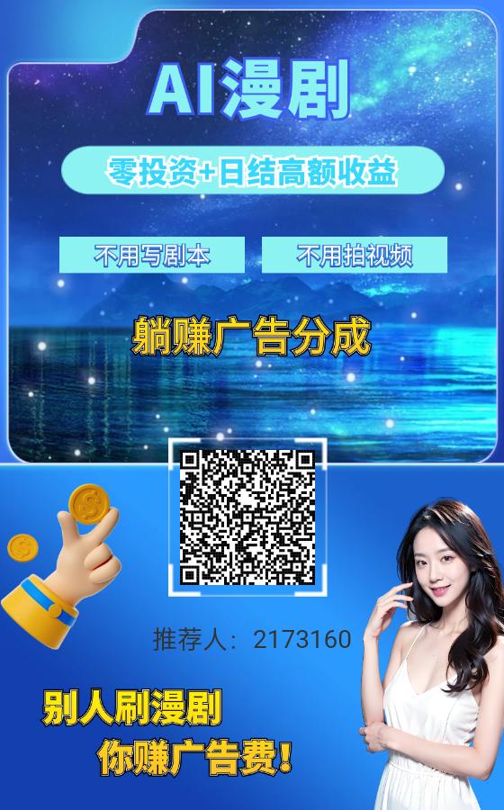 AI动漫联盟，新项目，新模式，可零撸可投-315首码项目网