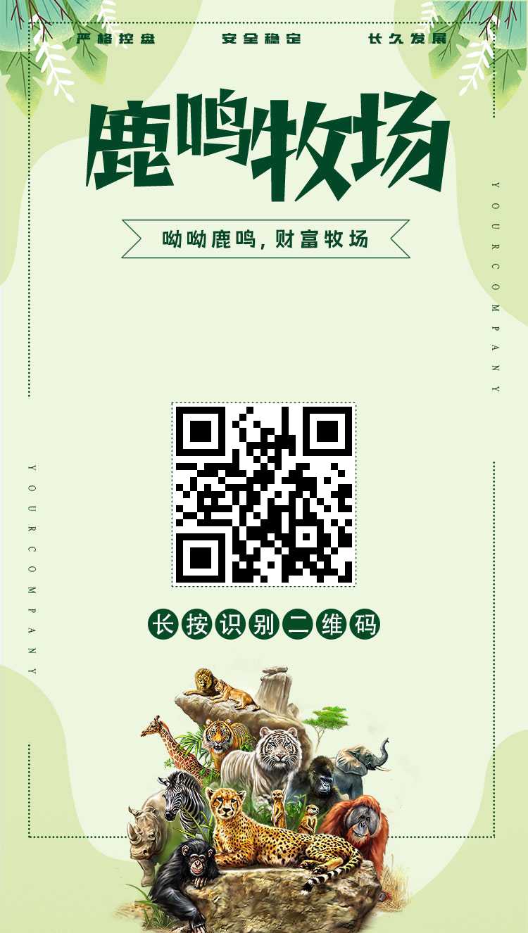 ✴️✴️首码内测《鹿鸣牧场》注册送1280元门票每天收益10元-315首码项目网