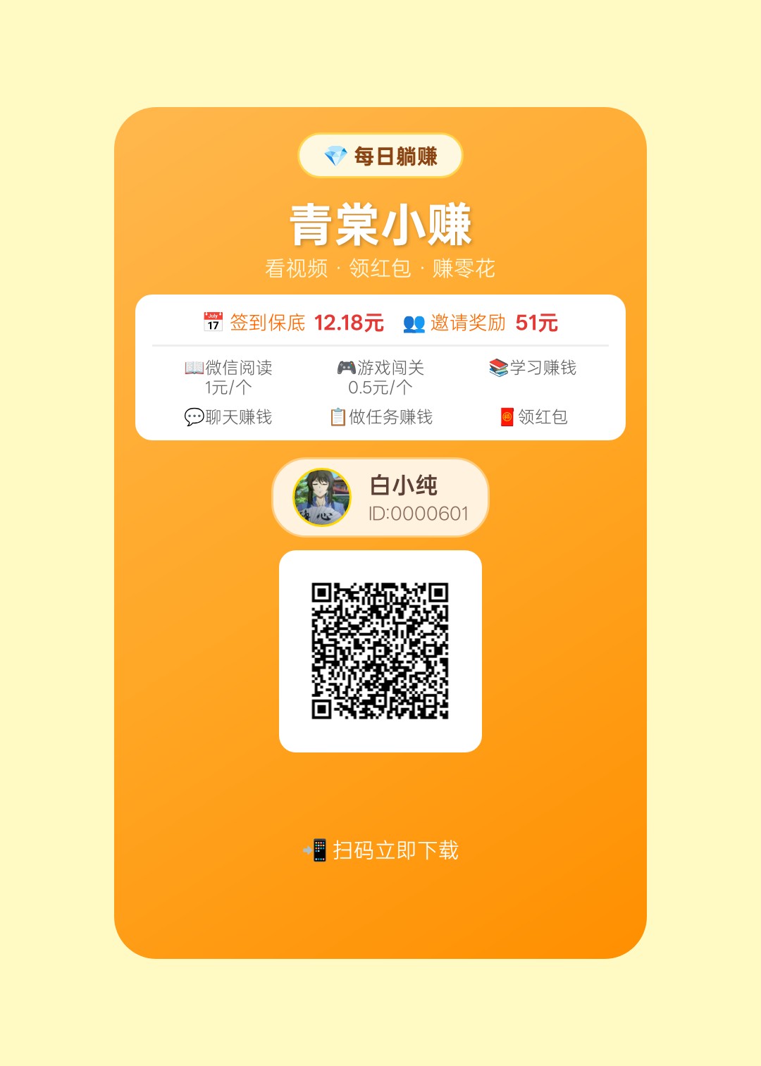 青棠小赚 ,零撸广告赚,放水中,拉新奖励,已更新,-315首码项目网