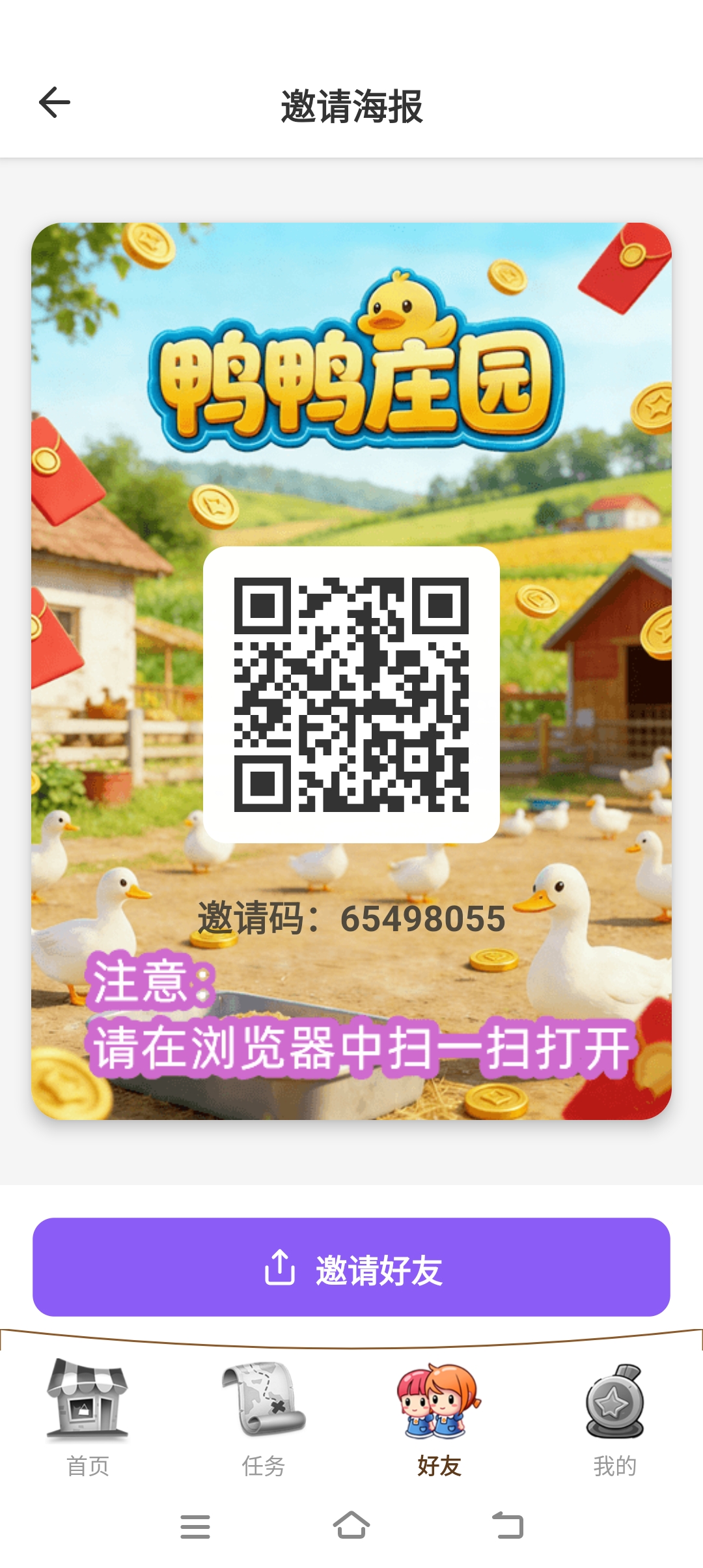 养鸭子，鸭鸭庄园-新项目-315首码项目网