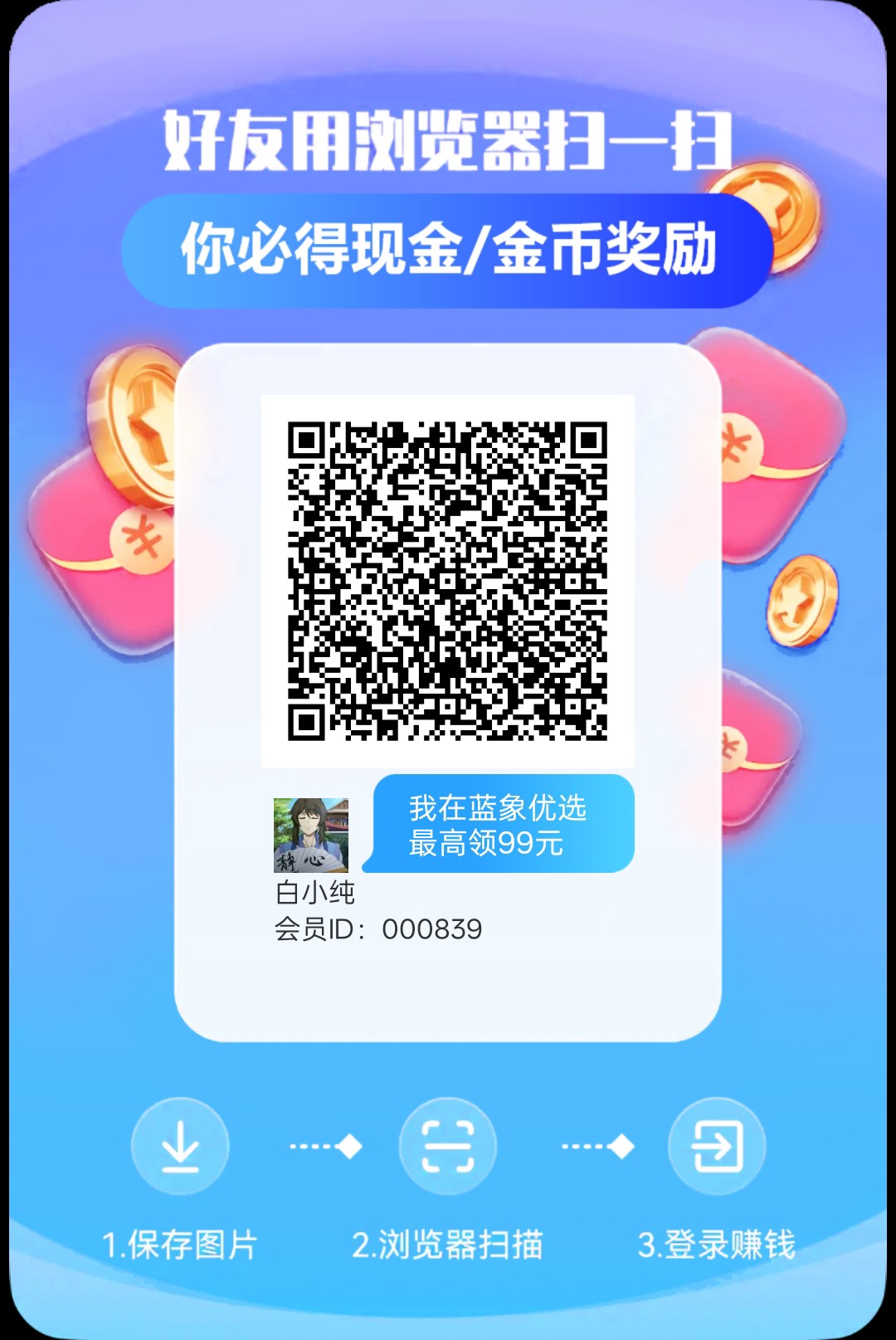 蓝象优选,零撸看广告,保底收益高,放水中,新品上线-315首码项目网