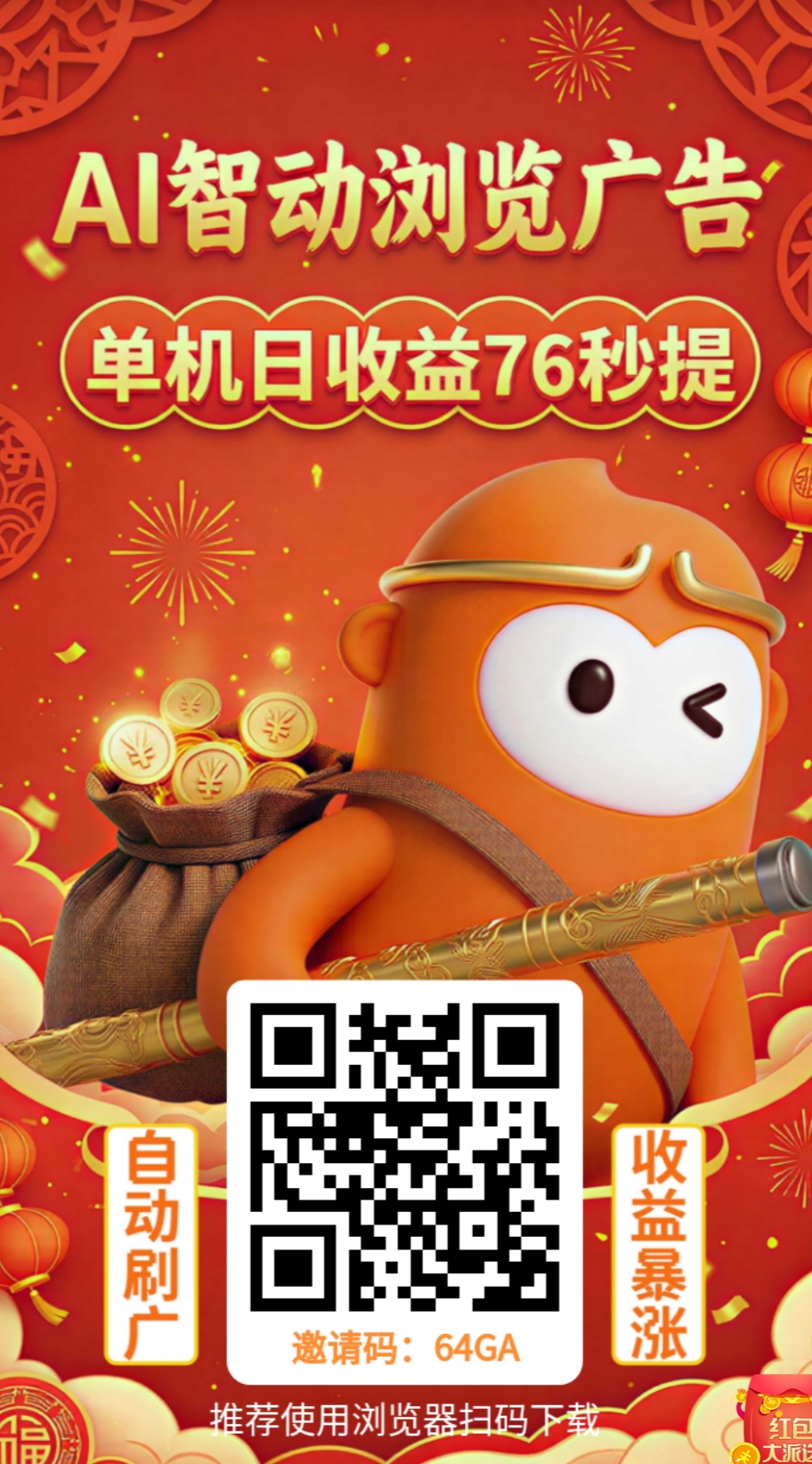 🔴🟢AI挂机日提40-150|亲测到账🔴🟢🔥全自动刷广告|手机放着就行💰新人10元红包直接提-315首码项目网