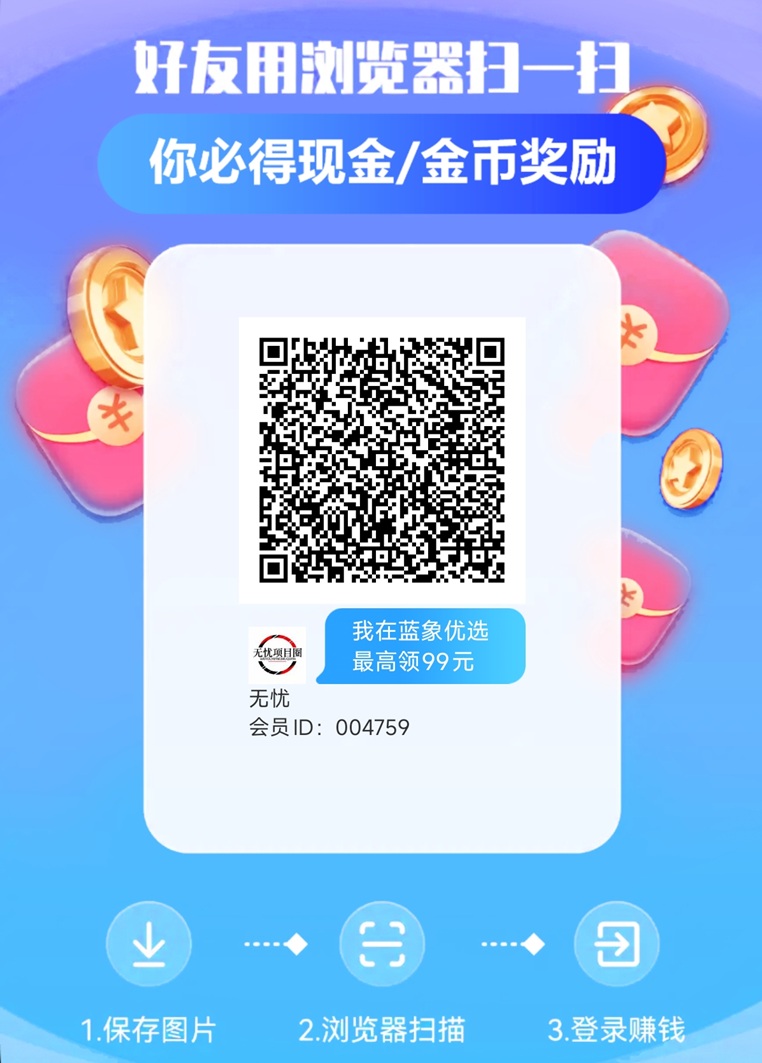 蓝象优选首码，全新上线的广告零撸平台，大平台看广告收益分成高！-315首码项目网
