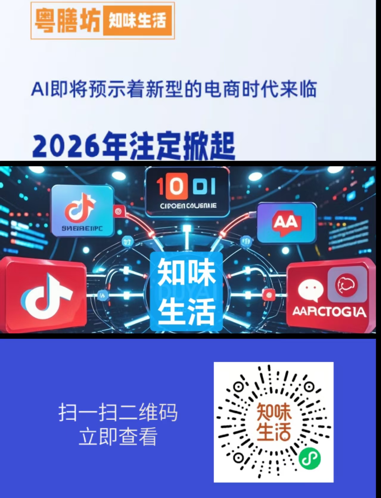知味生活，全网首码赋能AI电商搬砖-315首码项目网