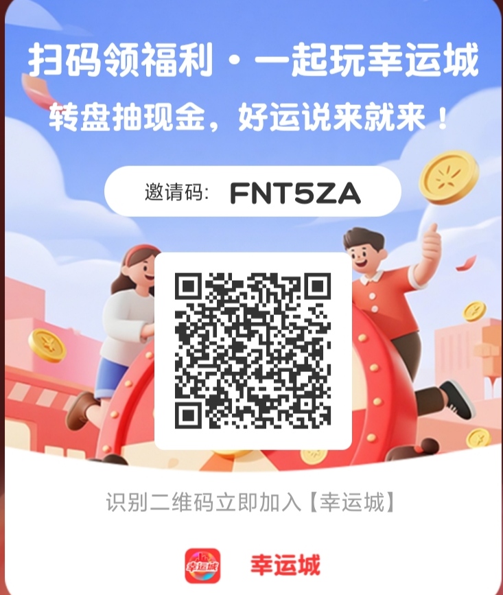 幸运城,零撸,一个广告20个币100币抽一次-315首码项目网