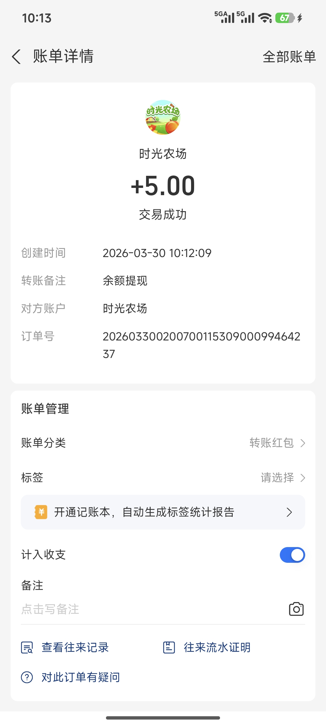 20260330140908960-Screenshot_2026-03-30-10-13-20-949_com.eg.android.AlipayGphone