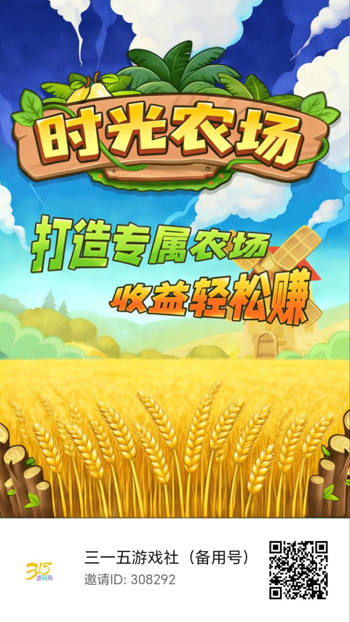 阳光农场，每日看广告产金币直接兑换红包提米！-315首码项目网