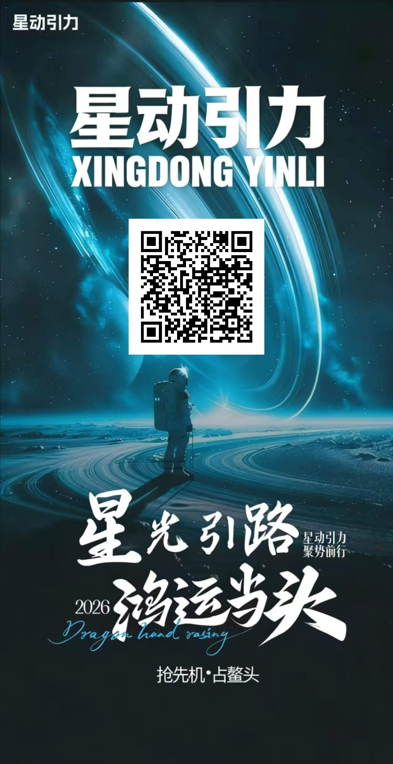 《星动引力》零撸爬墙项目，刚出前2万注册会员送68权益卡，不需要实名，一机一号-315首码项目网