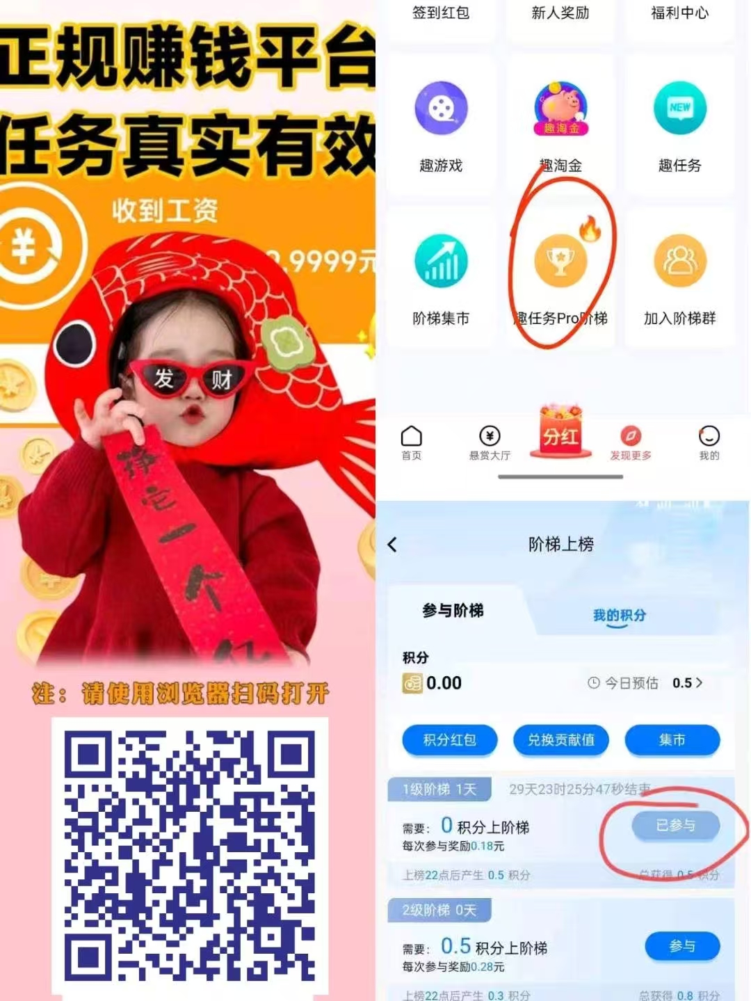 趣任务首码体验：一部手机悬赏加爬楼赚钱，日赚几十圆！-315首码项目网