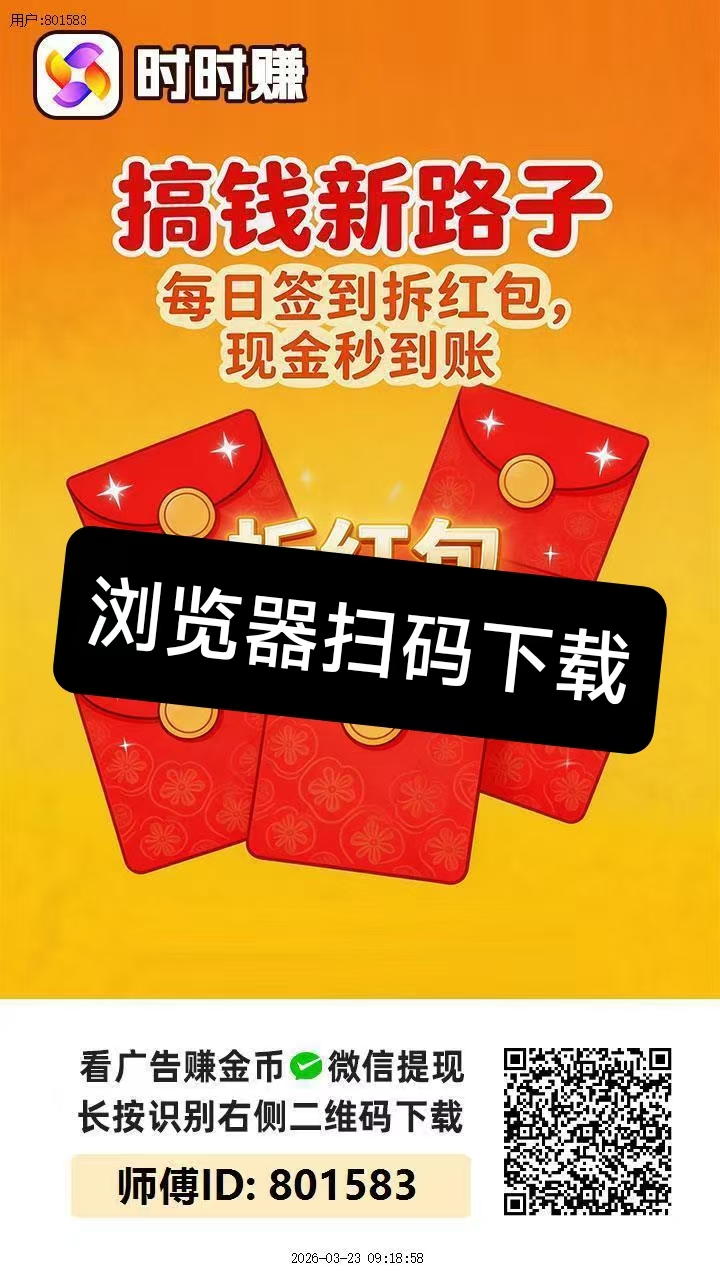 时时赚！新台子+极简体验+全新升级福利，自玩每天保底20-50-315首码项目网