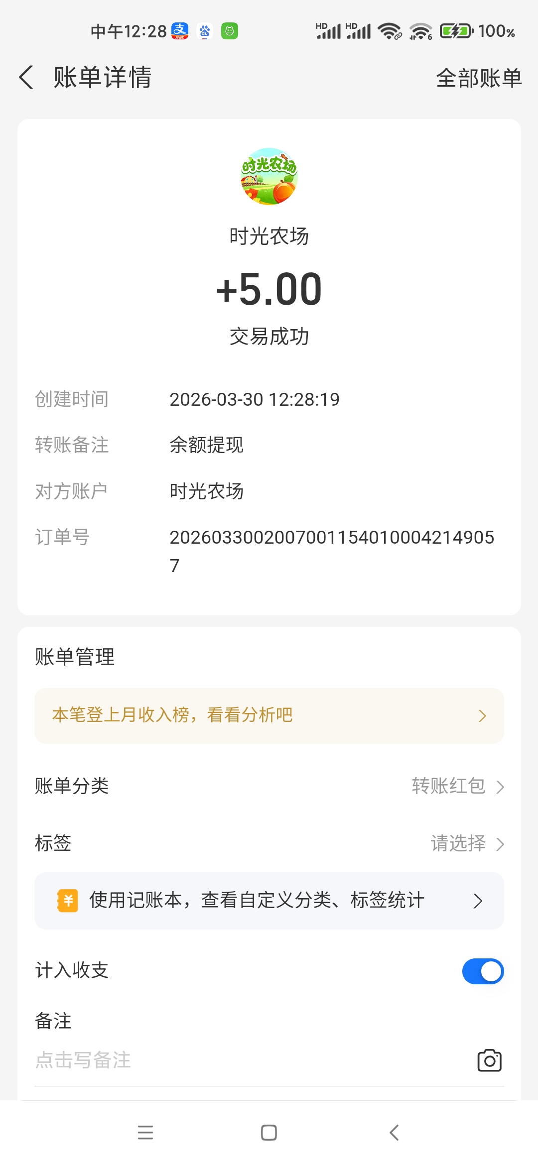 20260331073142156-Screenshot_2026-03-30-12-28-44-114_com.eg.android.AlipayGphone