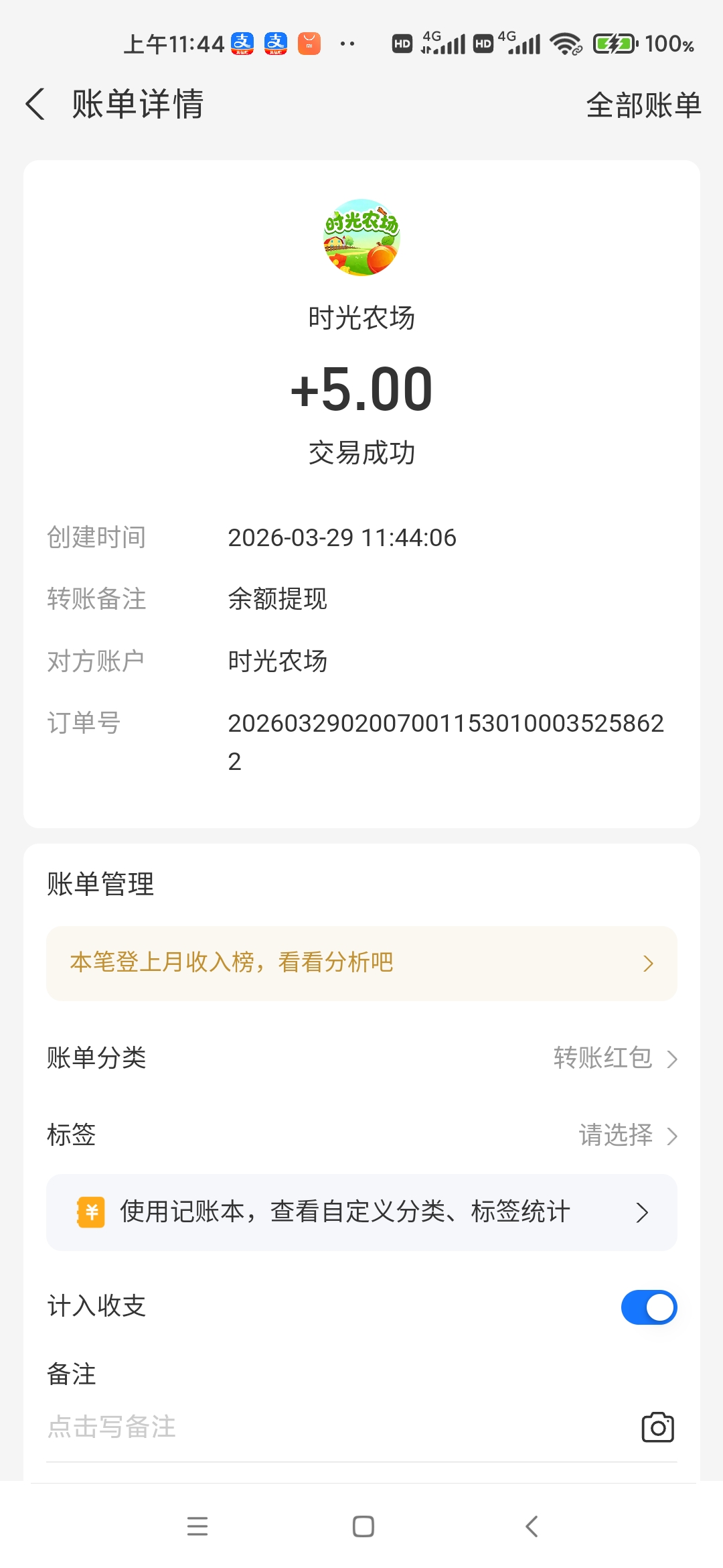 20260331073143391-Screenshot_2026-03-29-11-44-50-713_com.eg.android.AlipayGphone