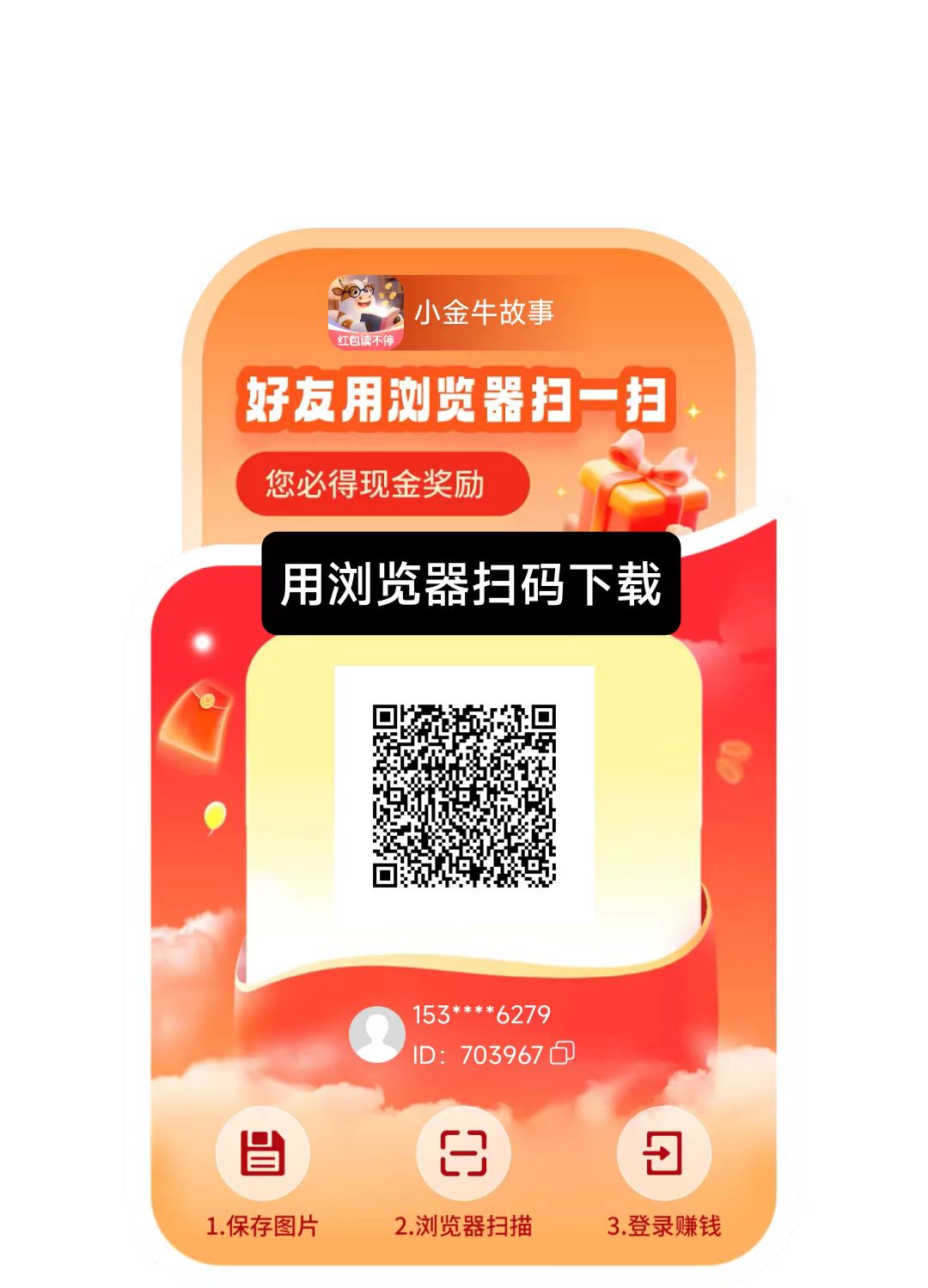 玩赚尚玩旗下小金牛故事看小说看广告不养鸡单机每天保底20+-315首码项目网