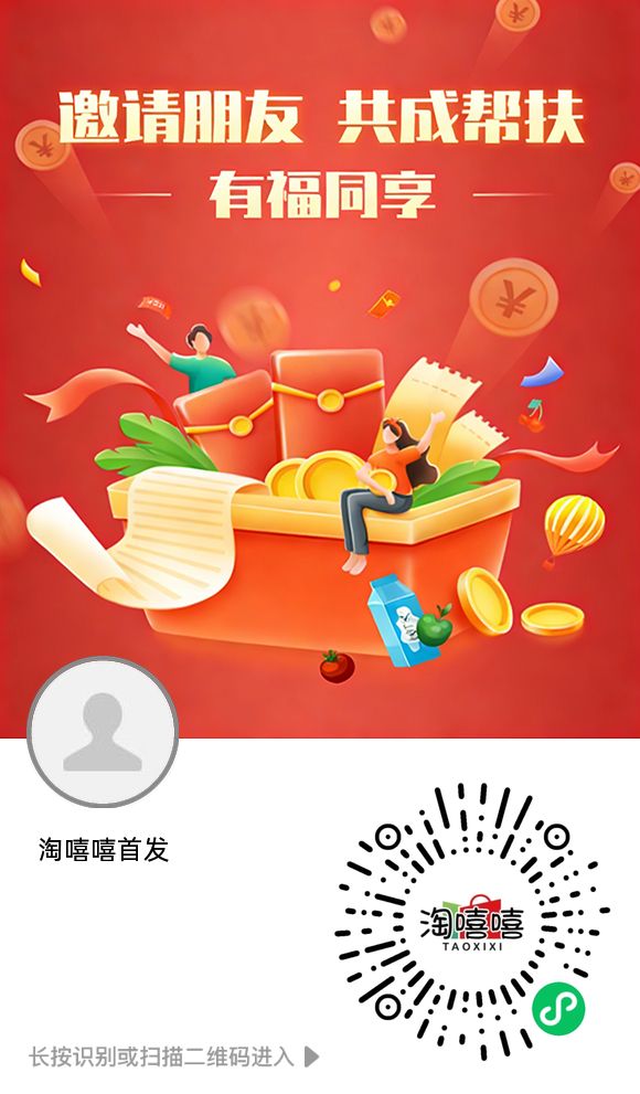 首码淘嘻嘻内测，0投入，实力背书-315首码项目网