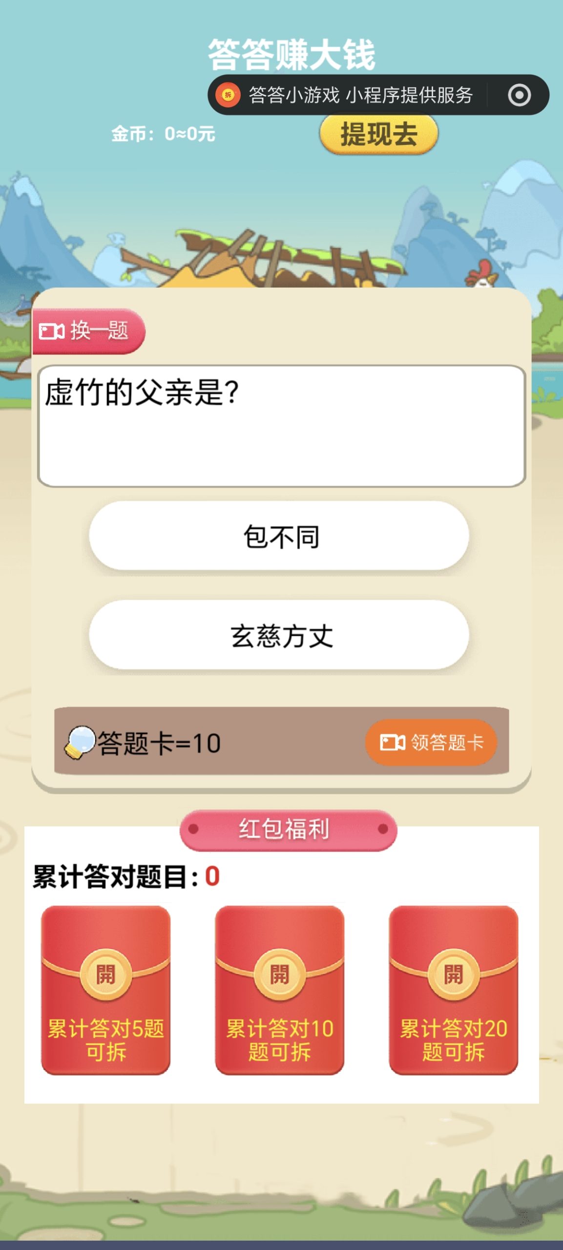 答答小游戏答题赚米，首码答答小游戏上线零投资答题赚米微信扫码即玩-315首码项目网