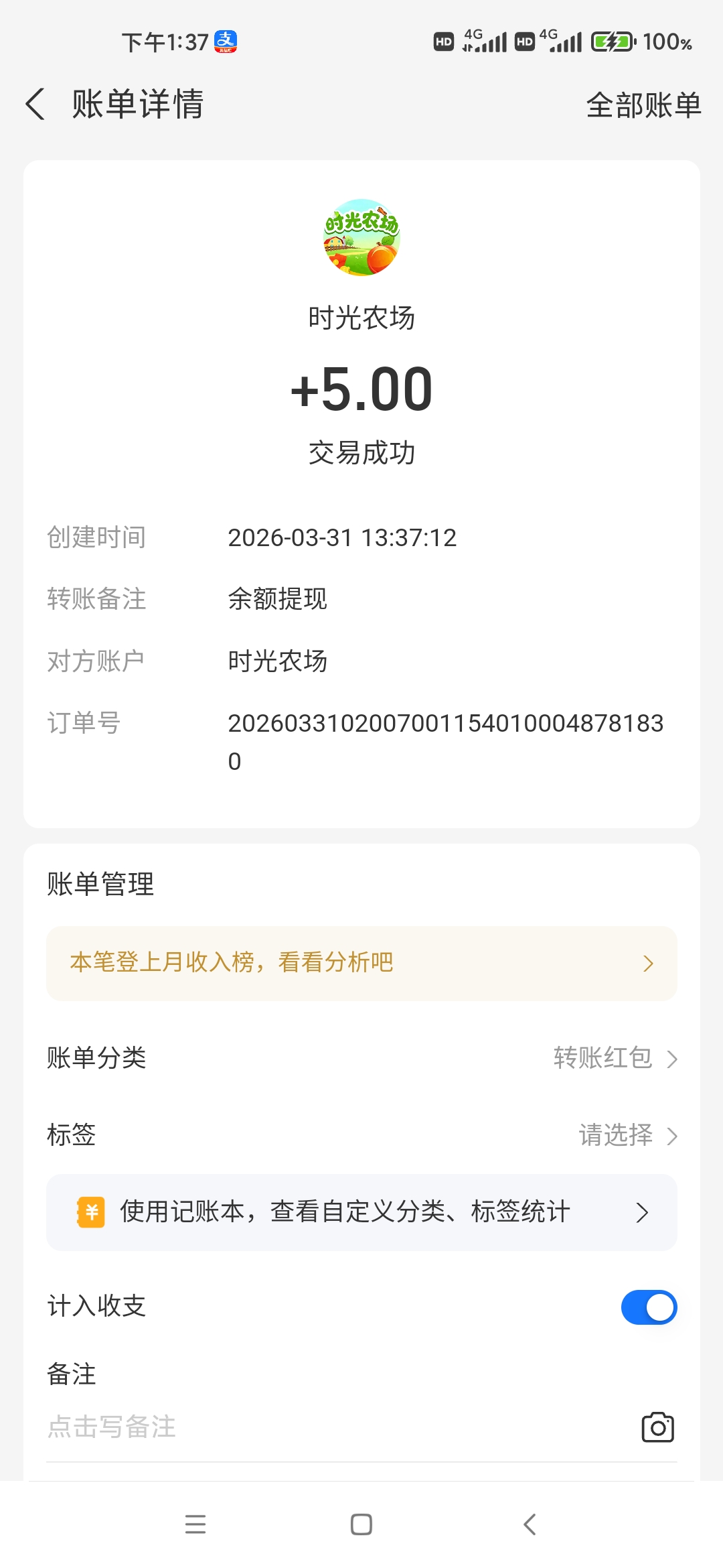 20260331160135460-Screenshot_2026-03-31-13-37-47-935_com.eg.android.AlipayGphone