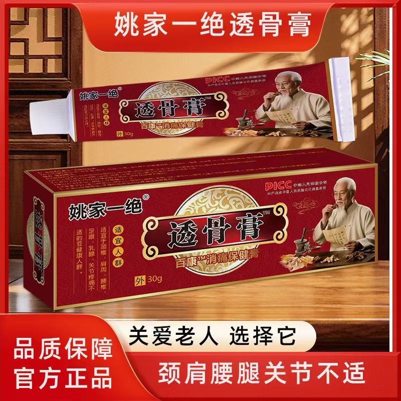 姚家一绝透骨膏，首码对接，长久靠谱管道项目，即将火爆上线-315首码项目网