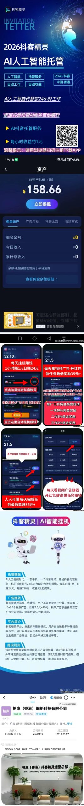 抖客精灵:全自动挂机浏览,零撸神器来了!-315首码项目网