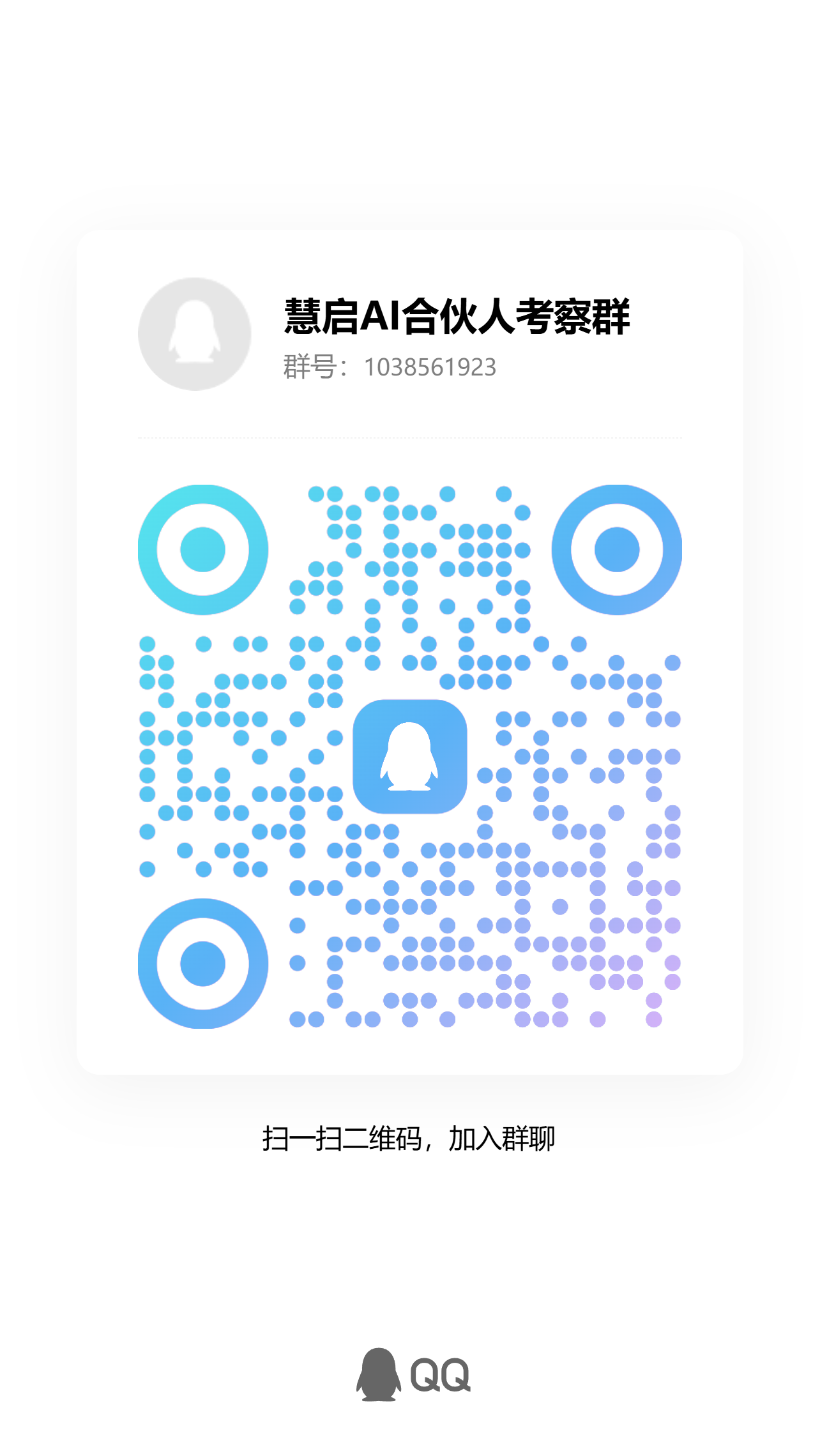 20260401101415129-QQ群