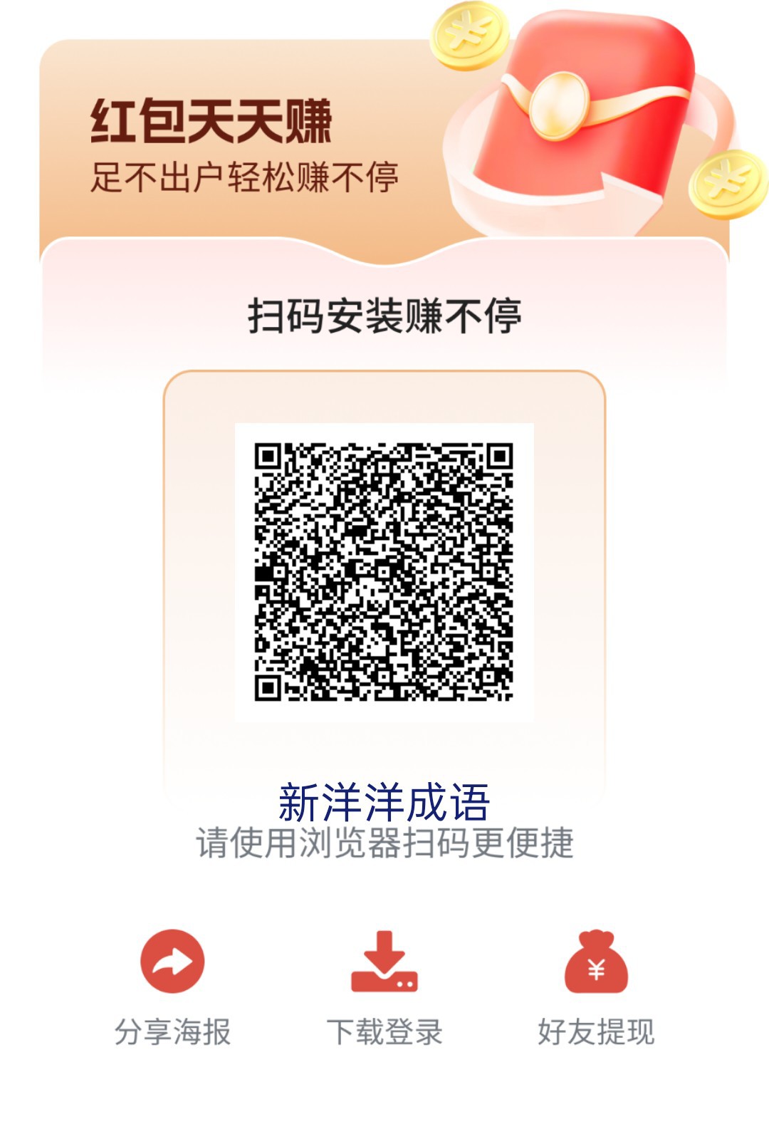 《新洋洋成语》零撸，保底收益高，放水中，新品上线，高额补贴-315首码项目网