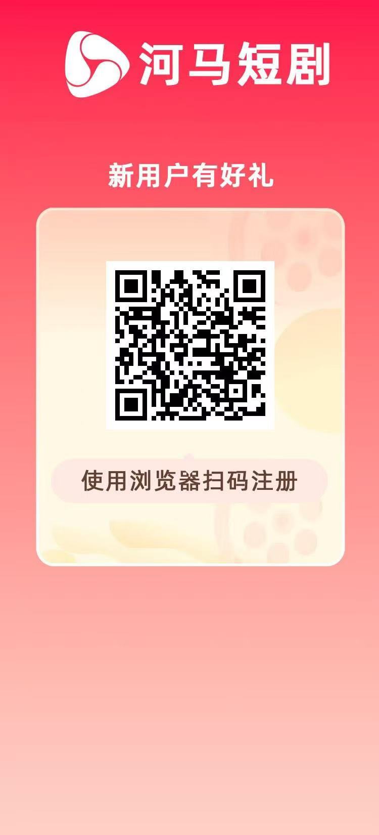 河马短剧,刚刚上线首码新项目,每天提现秒到账,本人常驻公司-315首码项目网