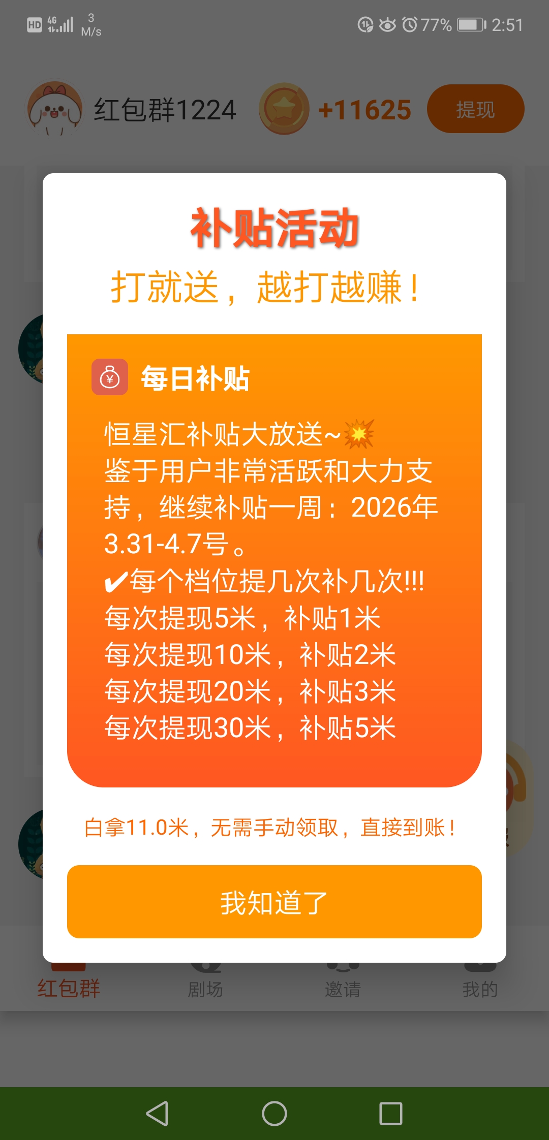 恒星汇,零撸稳定,有技巧多赚米-315首码项目网