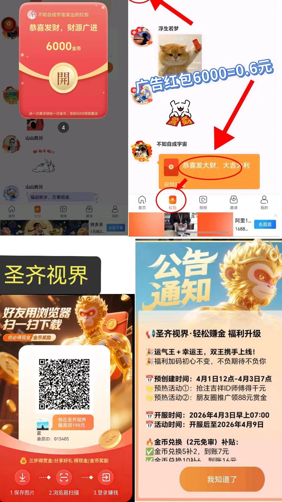 圣齐视界提5到账7新品上线看广告1000-6000金币-315首码项目网